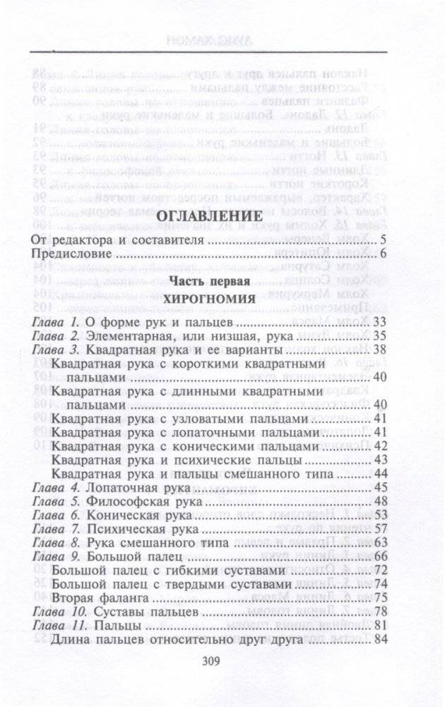 Хиромантия — искусство чтения судьбы. Толкование знаков на ладони от древности до наших дней фото книги 3