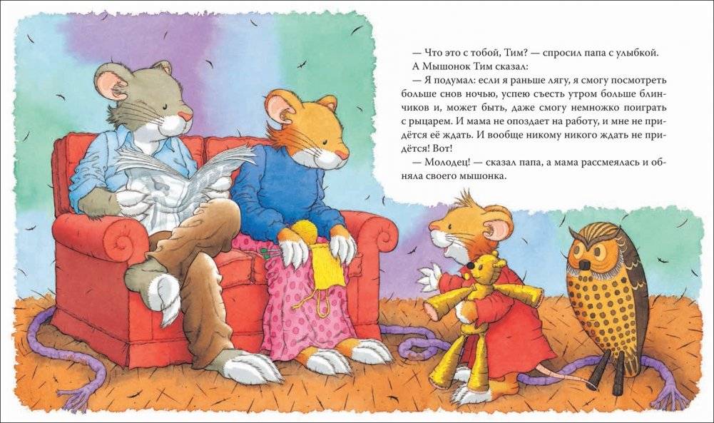 Мышонок Тим опаздывает фото книги 3