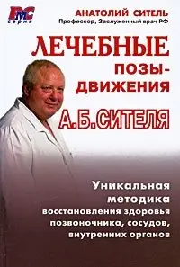 Лечебные позы-движения фото книги