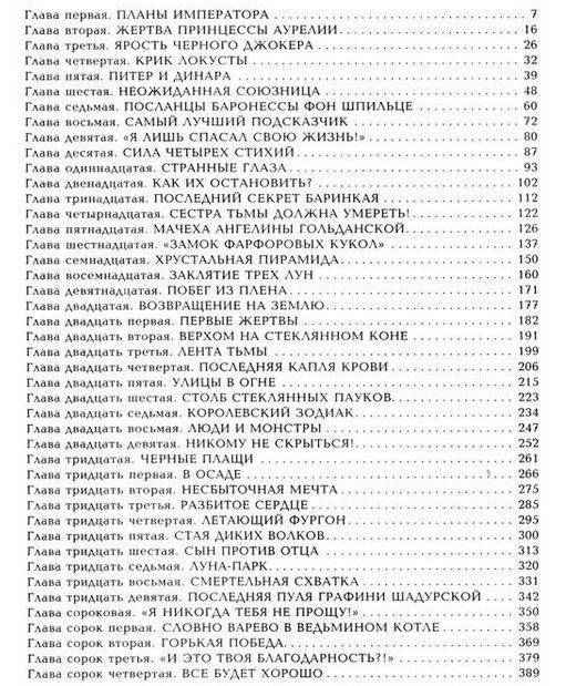 Зерцалия. Армагеддон. Книга 7 фото книги 2