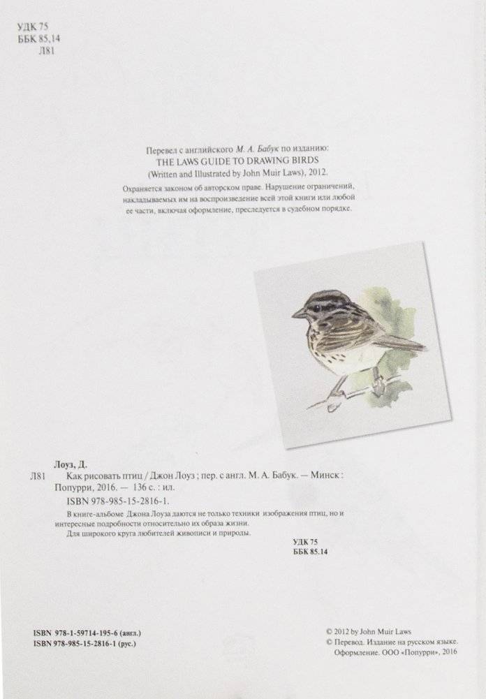 Как рисовать птиц. Руководство фото книги 15