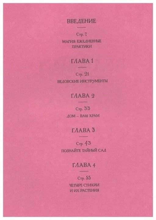 Ведьмин сад. Тайная сила трав. Настольная книга современной ведьмы фото книги 2