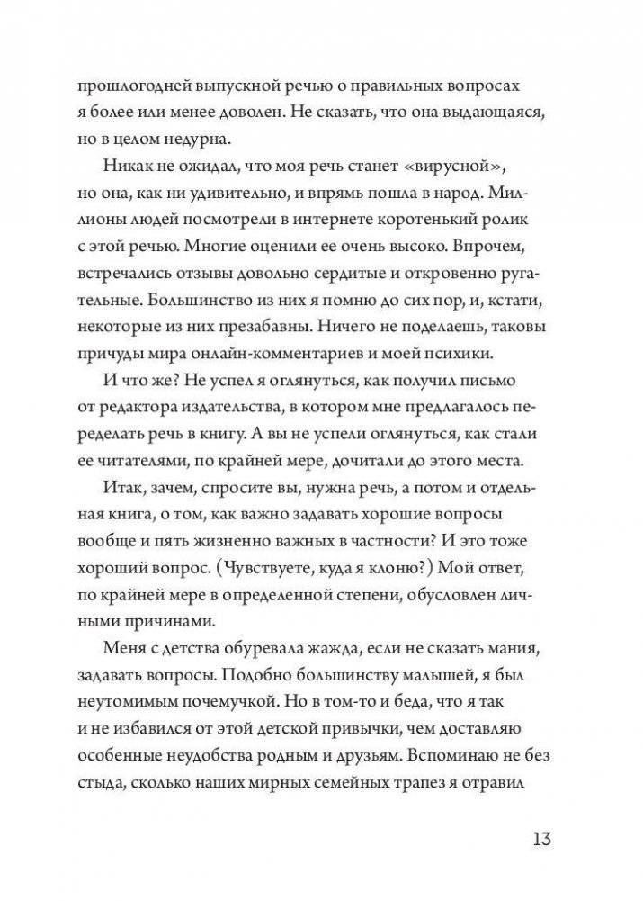 Погодите, как вы сказали? И другие вопросы жизненной важности фото книги 5
