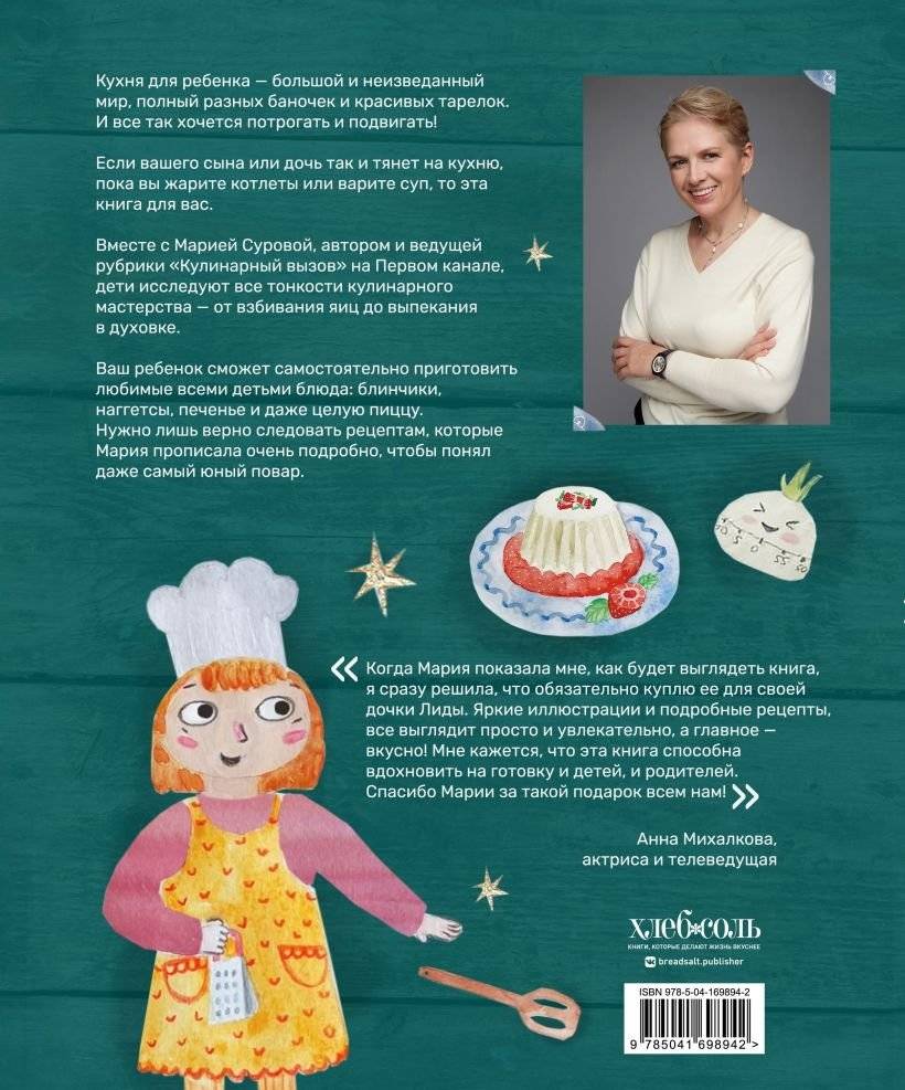 Мама, сегодня готовлю я! Книга для детей, которые хотят приготовить пиццу, блинчики и наггетсы и оставить кухню целой фото книги 19