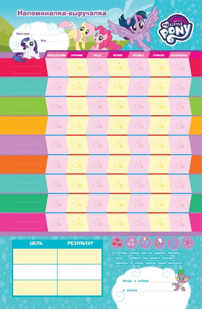Мой маленький пони. Плакат-мотиватор. Ты молодец! фото книги 2