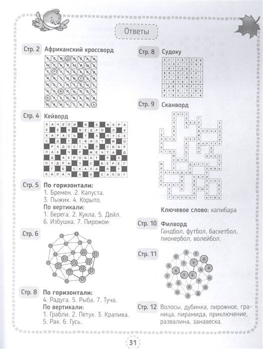 Кроссворды, игры, ребусы. Развивающие игры со словами и цифрами фото книги 5