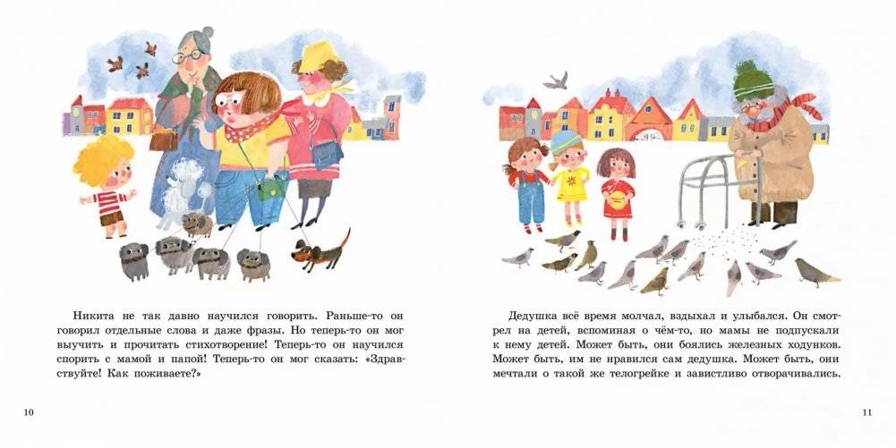 Тропинки Никиты фото книги 4