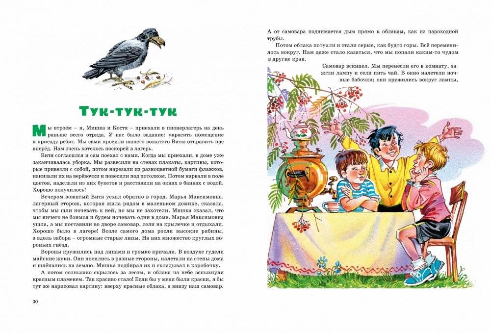 Большая книга рассказов фото книги 4