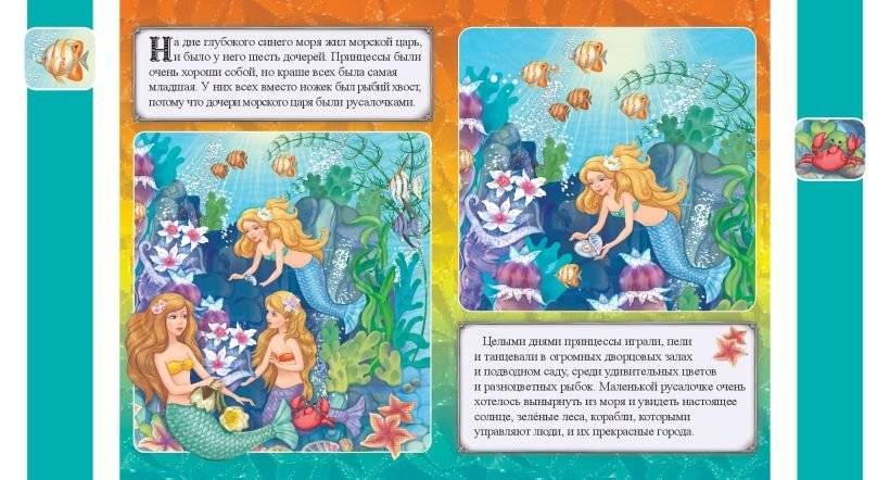 Русалочка фото книги 3