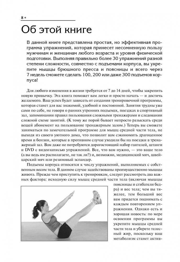 300 подъёмов корпуса через 7 недель фото книги 6