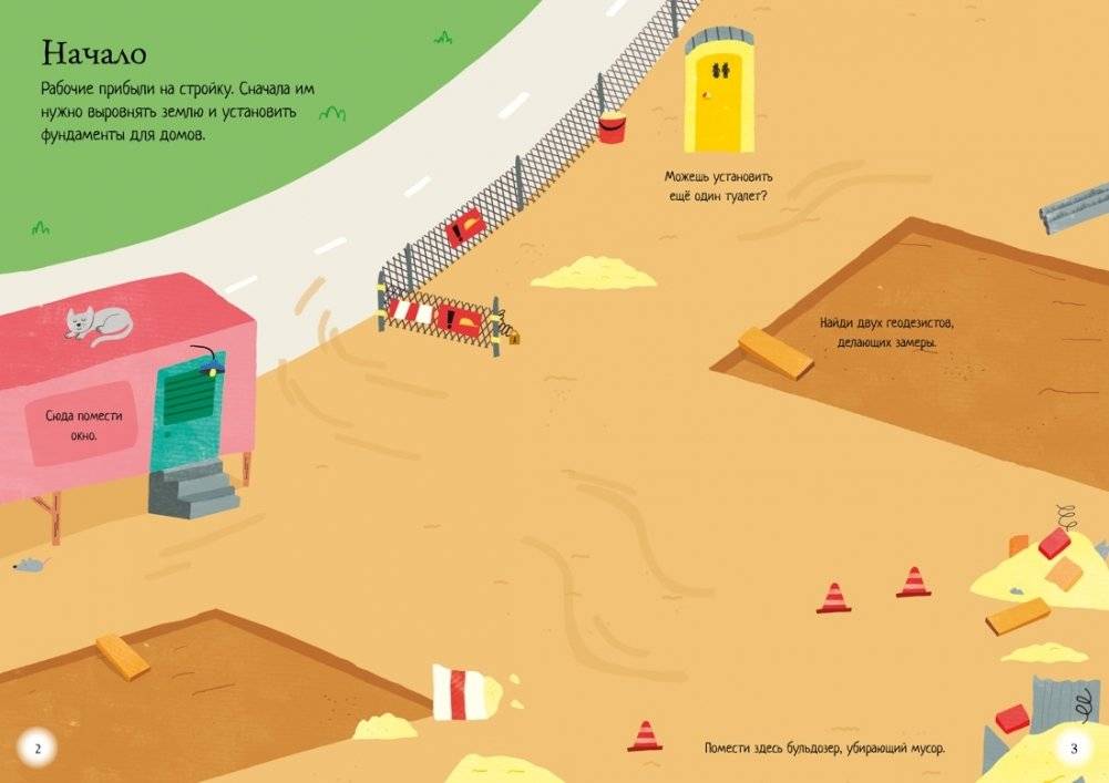 На стройке фото книги 2