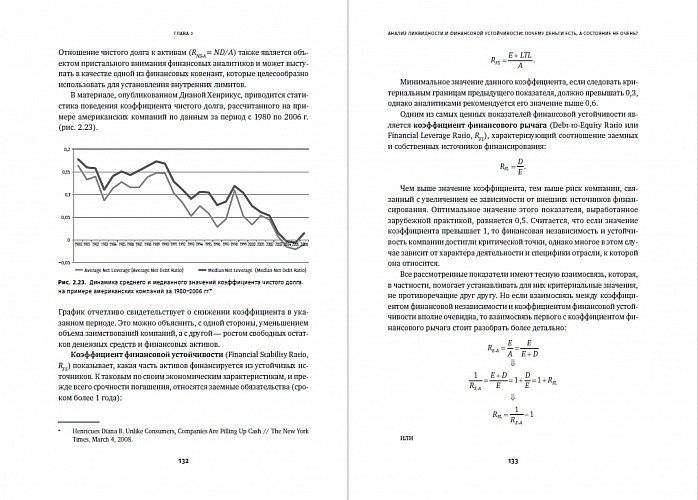 Аналитическая фабрика. Как настроить финансовую аналитику под задачи бизнеса фото книги 6