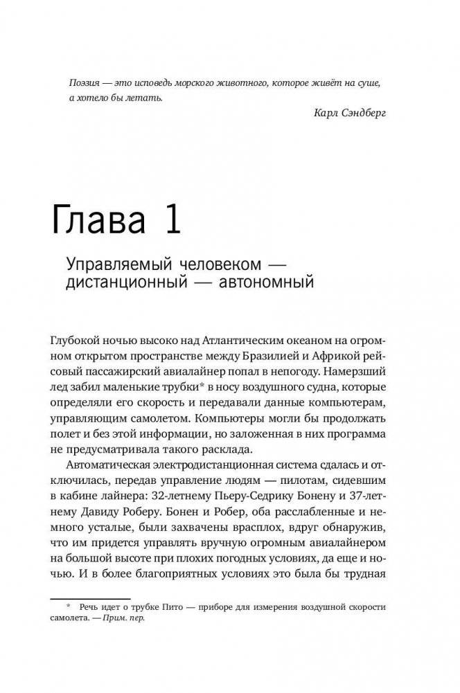 Восстание машин отменяется! Мифы о роботизации фото книги 8