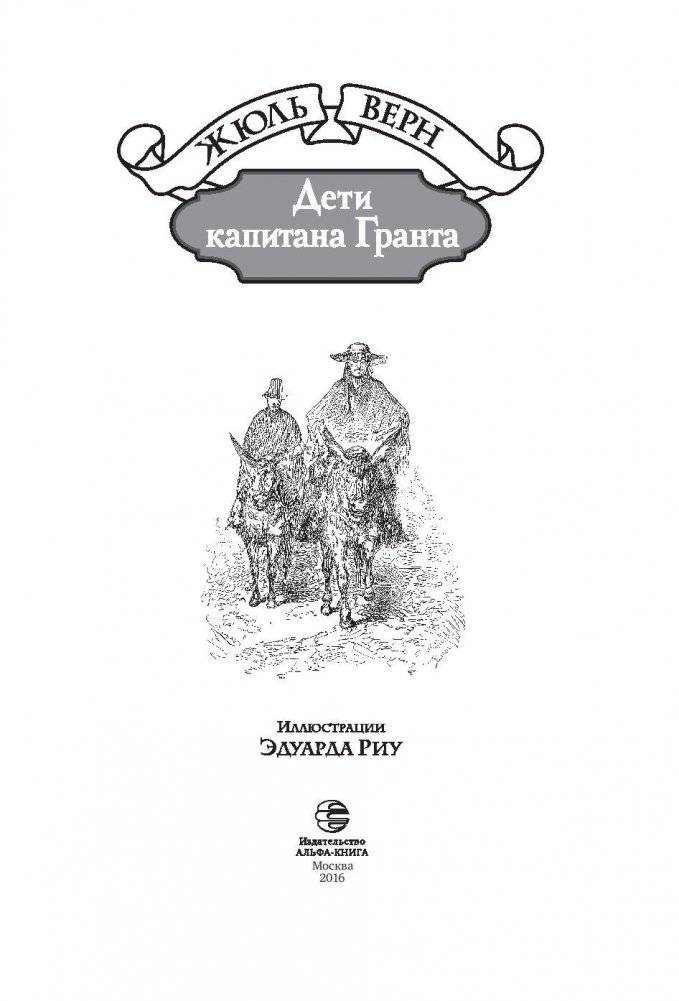 Дети капитана Гранта фото книги 4