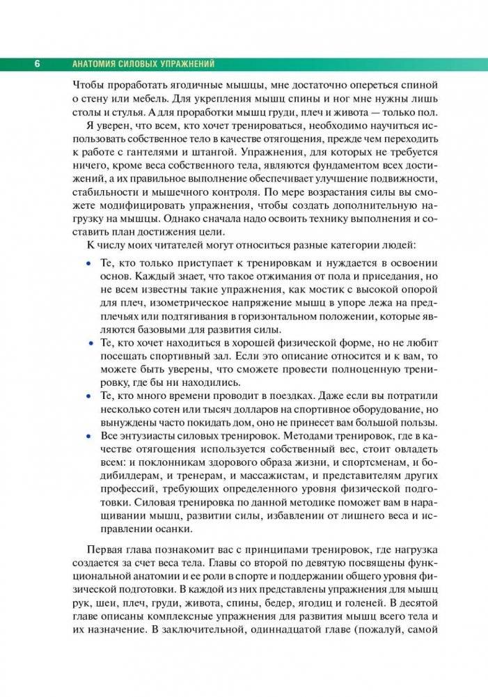 Анатомия силовых упражнений с использованием в качестве отягощения собственного веса фото книги 5