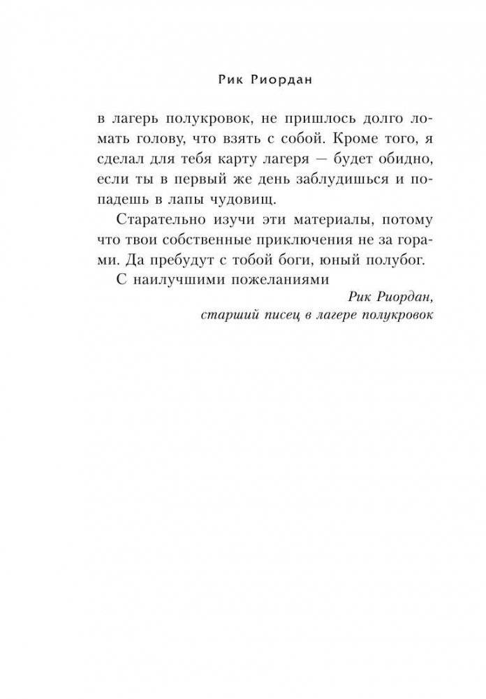 Перси Джексон и олимпийцы. Секретные материалы фото книги 10