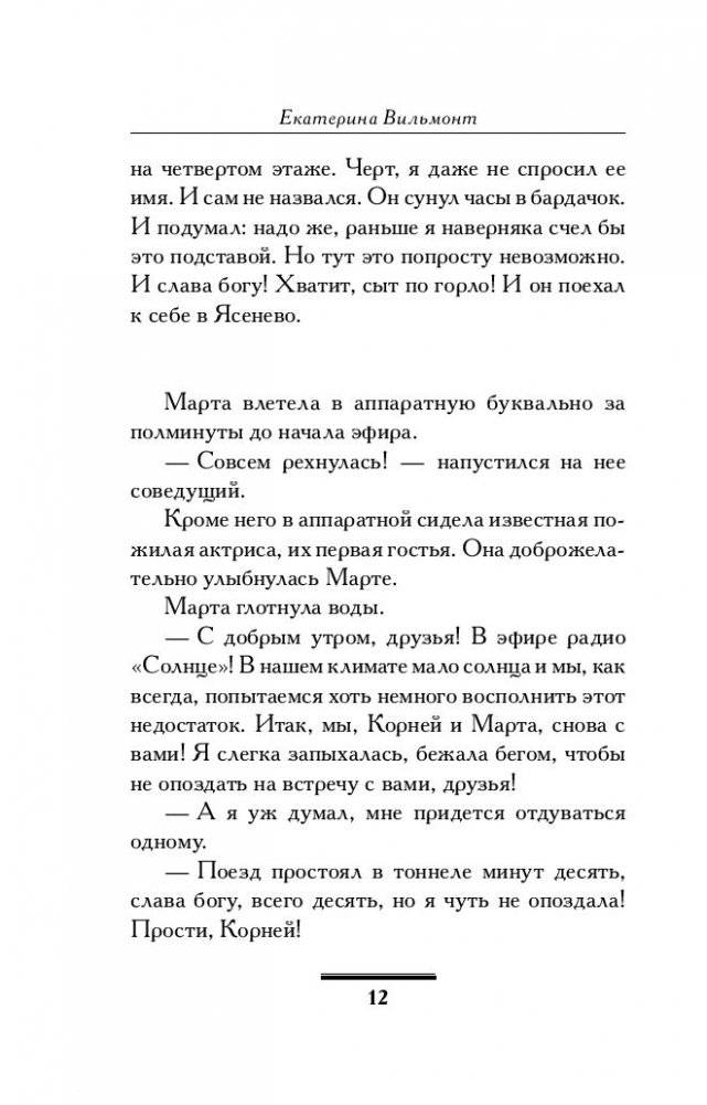 Вафли по-шпионски фото книги 5