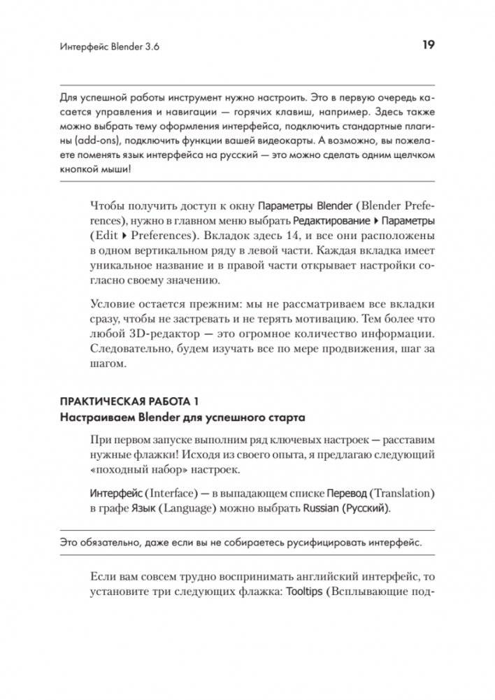 Blender. Дизайн интерьеров и архитектуры фото книги 7