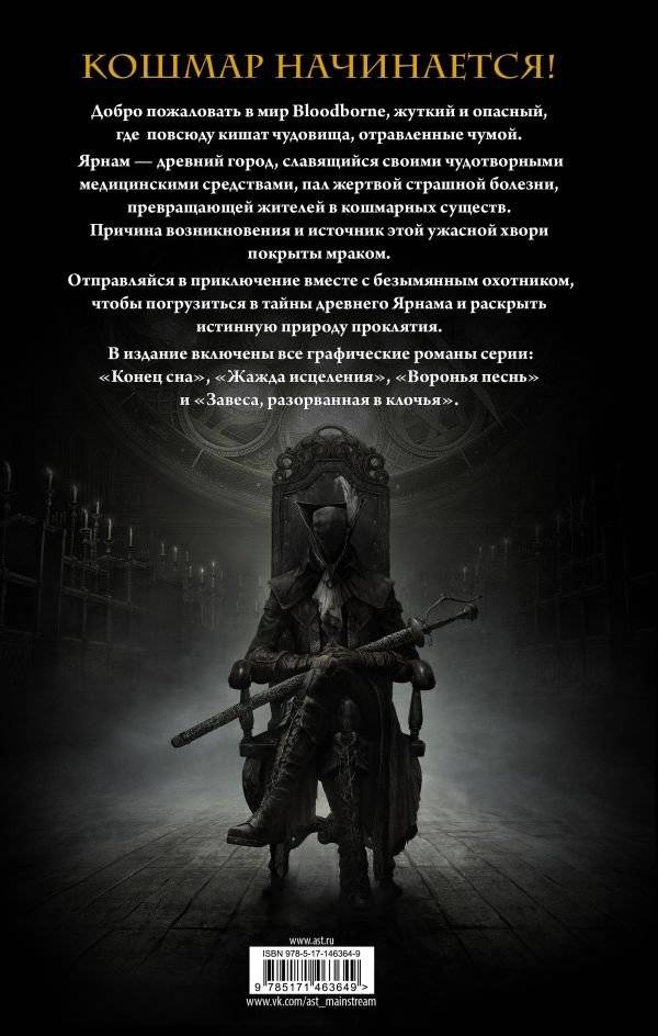 Bloodborne. Полное издание фото книги 2