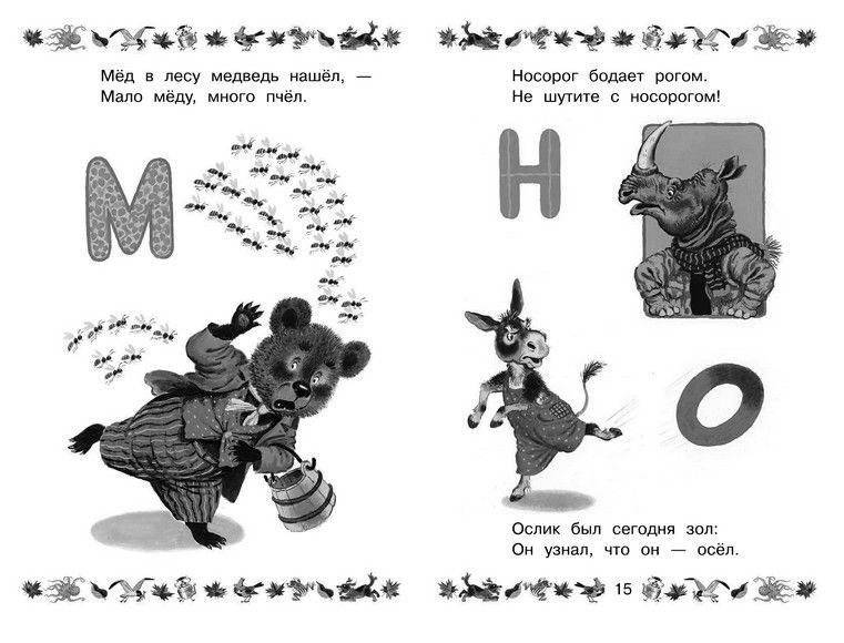 300 лучших стихов, песенок, рассказов и сказок для подготовки к школе фото книги 9