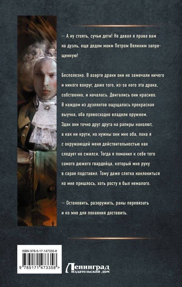 Изменить судьбу. Вот это я попал фото книги 2