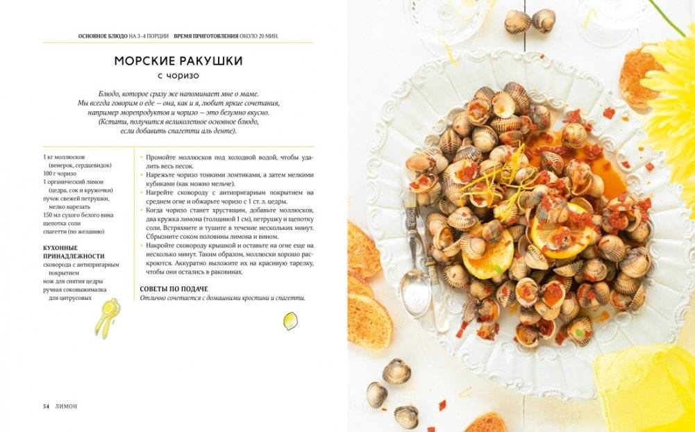 Лимон: От корки до корки. Яркие рецепты с цитрусовыми нотками фото книги 6
