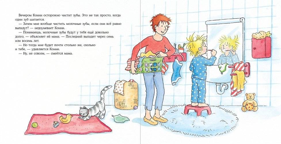 Конни и зубная фея фото книги 2