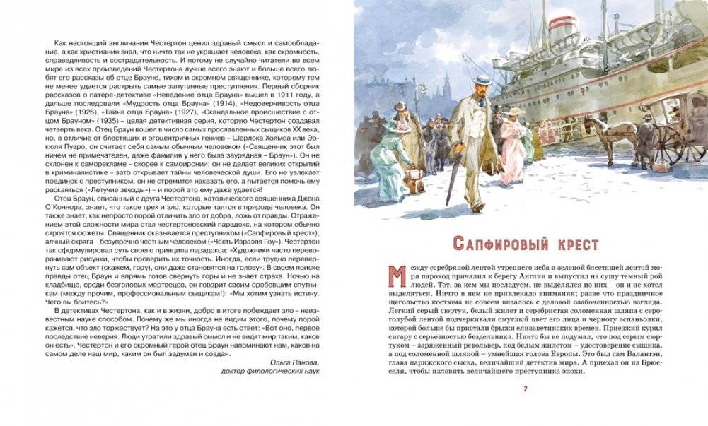 Сапфировый крест. Из расследований отца Брауна фото книги 3