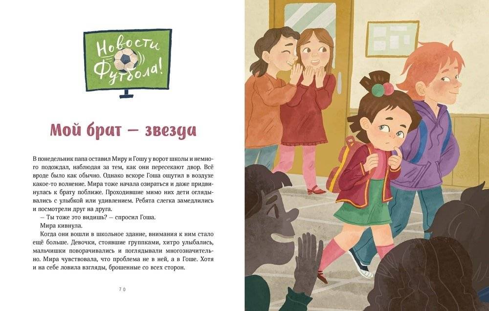 Просто о важном. Мира и Гоша защищают себя. Учимся отстаивать личные границы фото книги 5