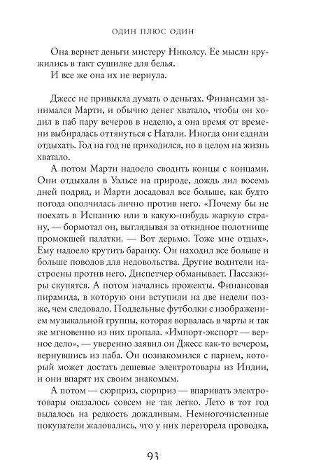 Один плюс один фото книги 5