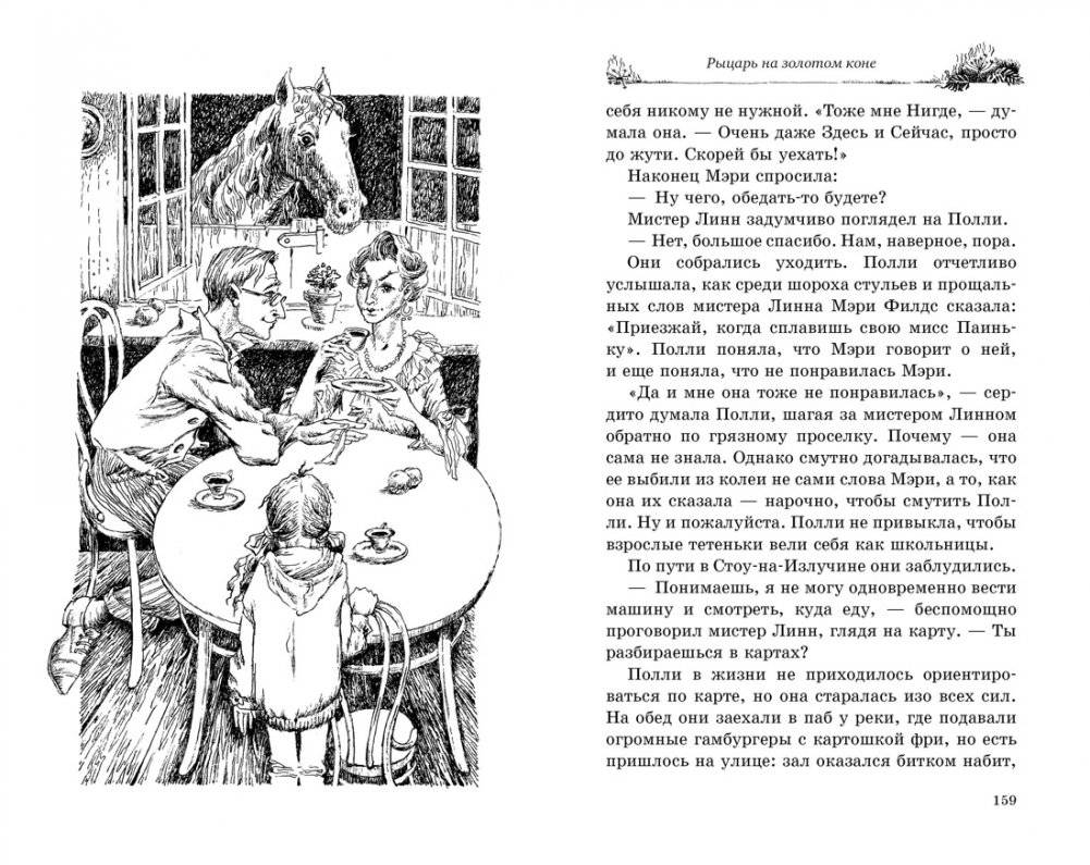 Рыцарь на золотом коне фото книги 5