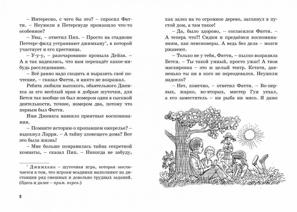 Тайна вора-невидимки фото книги 2