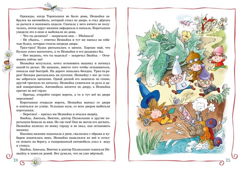 Приключения Незнайки и его друзей фото книги 5