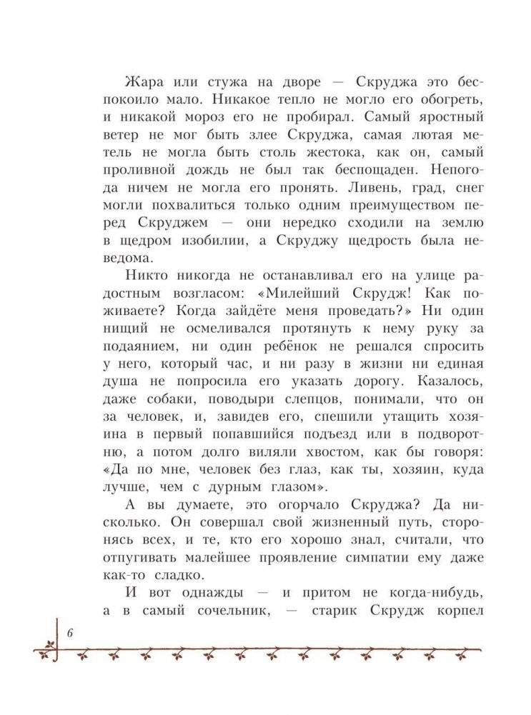 Рождественская песнь фото книги 7