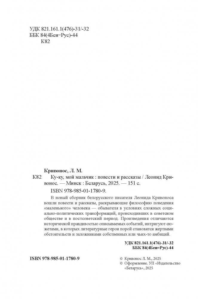 Ку-ку, мой мальчик фото книги 2