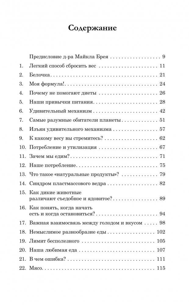 Легкий способ сбросить вес фото книги 2