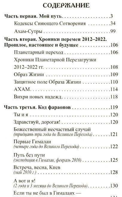 Код фараонов. Перекодировка ДНК - изменение cудьбы фото книги 2