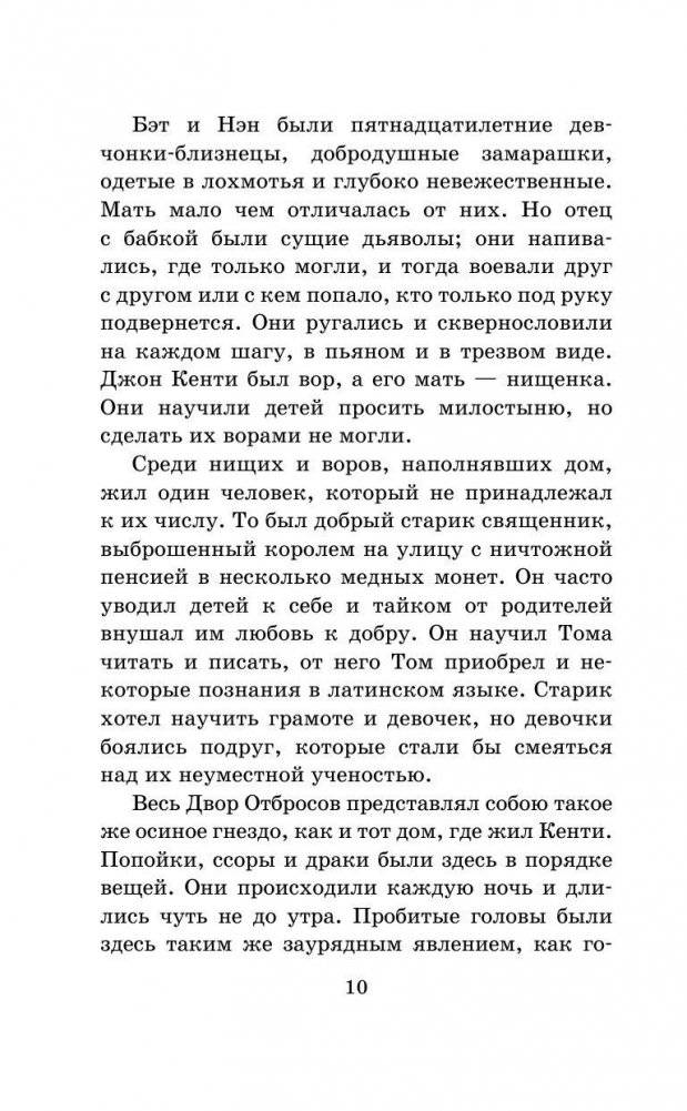 Принц и нищий фото книги 11