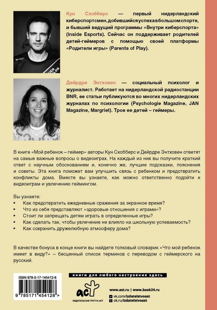 Мой ребенок – геймер. Всё, что нужно знать родителю фото книги 17