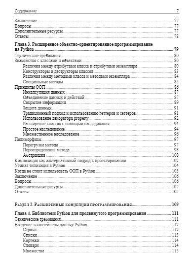 Python для гиков фото книги 6