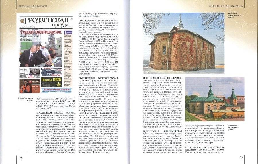 Регионы Беларуси. Гродненская область. Том 4. Книга 1 фото книги 4