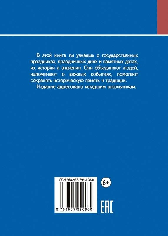 Праздники и памятные даты Республики Беларусь фото книги 3