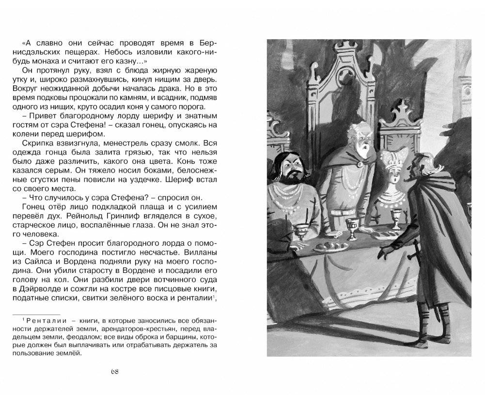 Робин Гуд фото книги 2