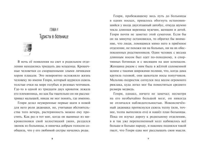 Невероятное будущее Алекс Ноль-без-палочки фото книги 2