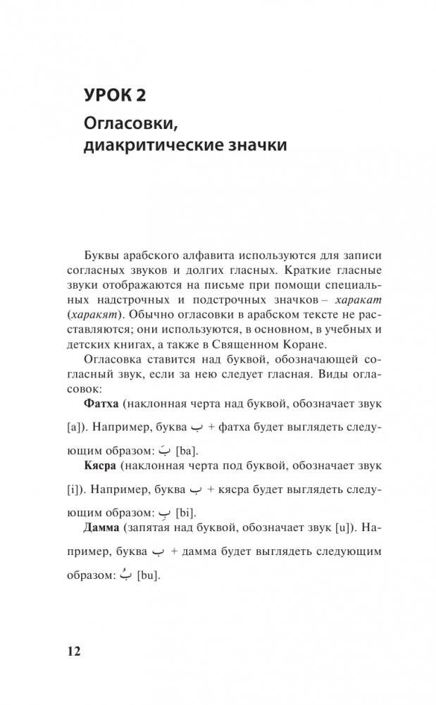 Арабский за 3 месяца. Интенсивный курс фото книги 13