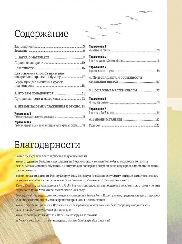 Акварельная живопись. Практические советы, которые сделают ваши картины лучше фото книги 2