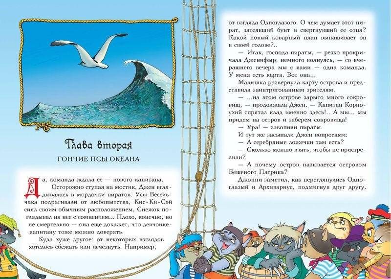 Пираты Кошачьего моря. Книга 2. Остров забытых сокровищ фото книги 2