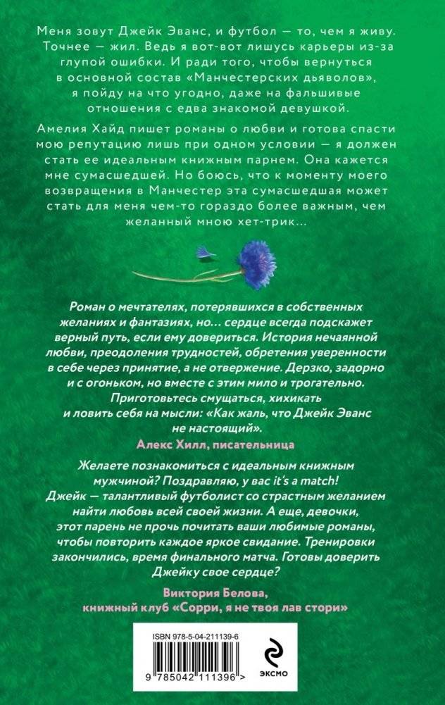 Хет-трик фото книги 2