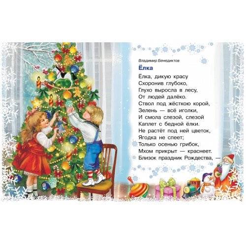Новогодние стихи фото книги 3