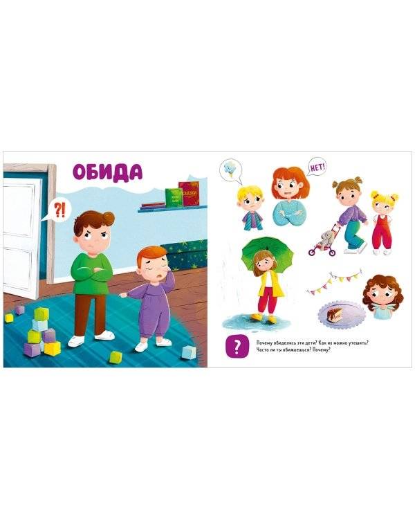 Мои эмоции фото книги 6